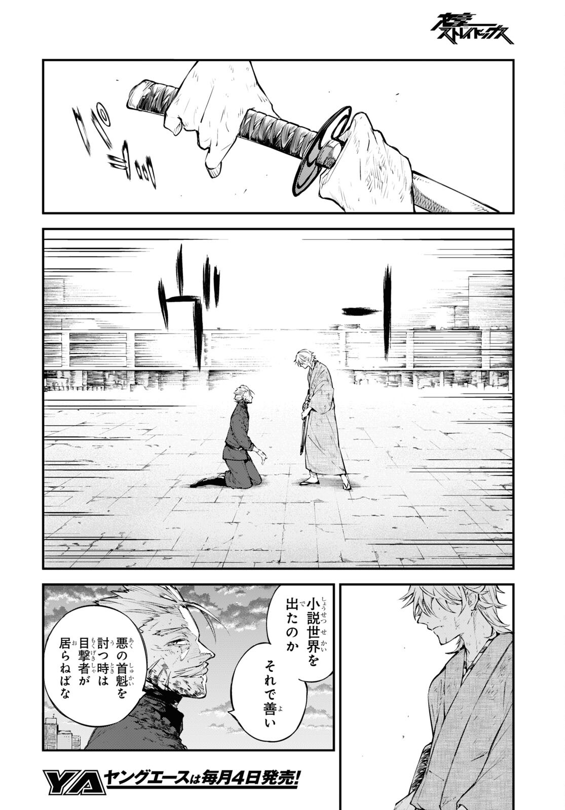 Bungou Stray Dogs Chapter 113 16ページ