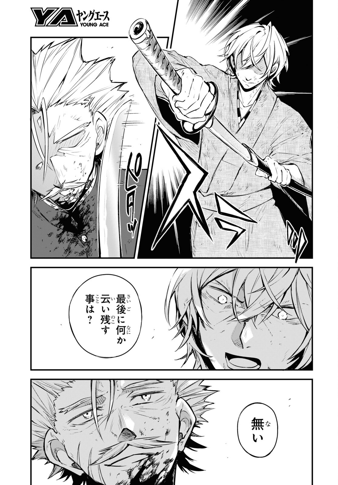 Bungou Stray Dogs Chapter 113 17ページ
