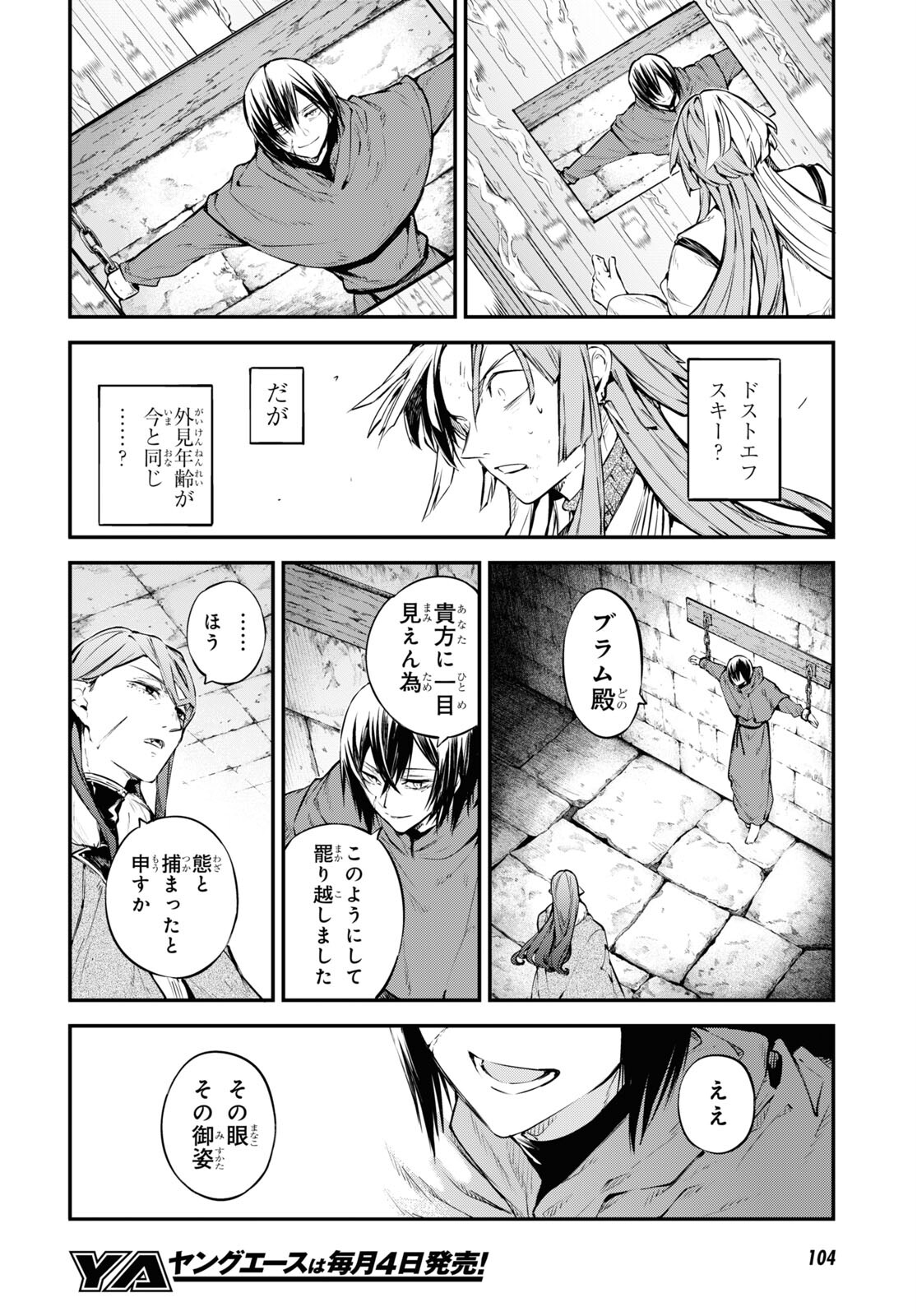Bungou Stray Dogs Chapter 113 18ページ