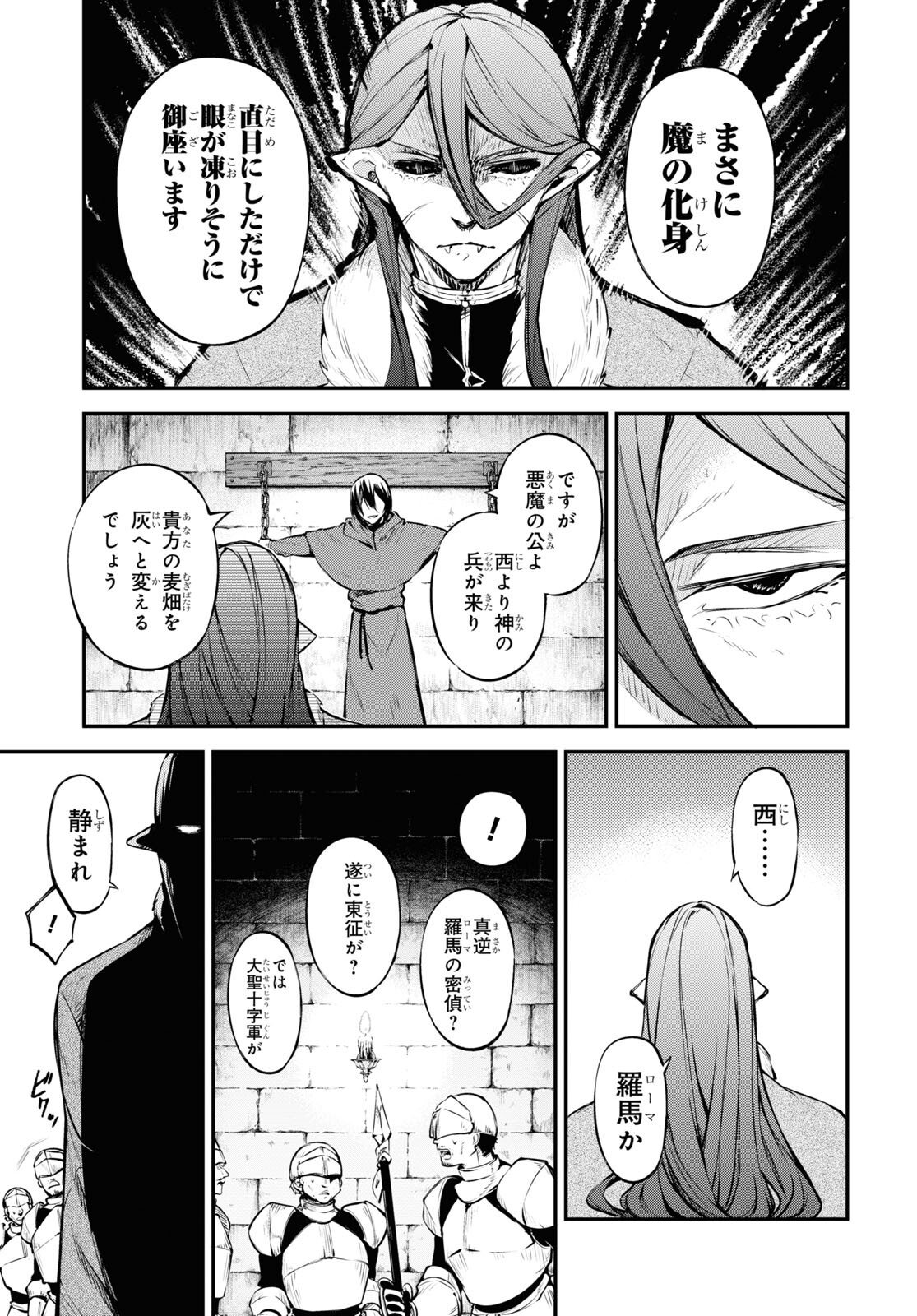 Bungou Stray Dogs Chapter 113 19ページ