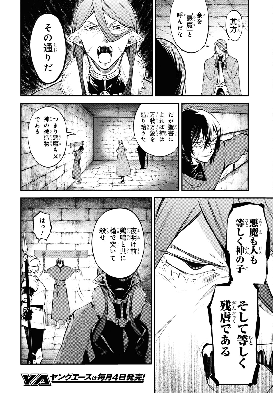 Bungou Stray Dogs Chapter 113 20ページ