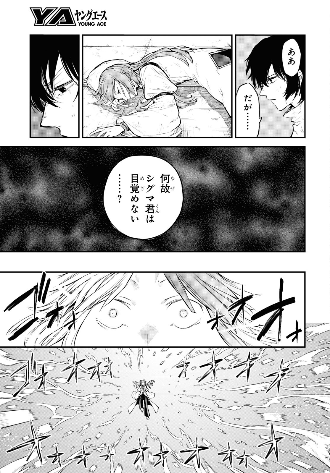 Bungou Stray Dogs Chapter 113 3ページ