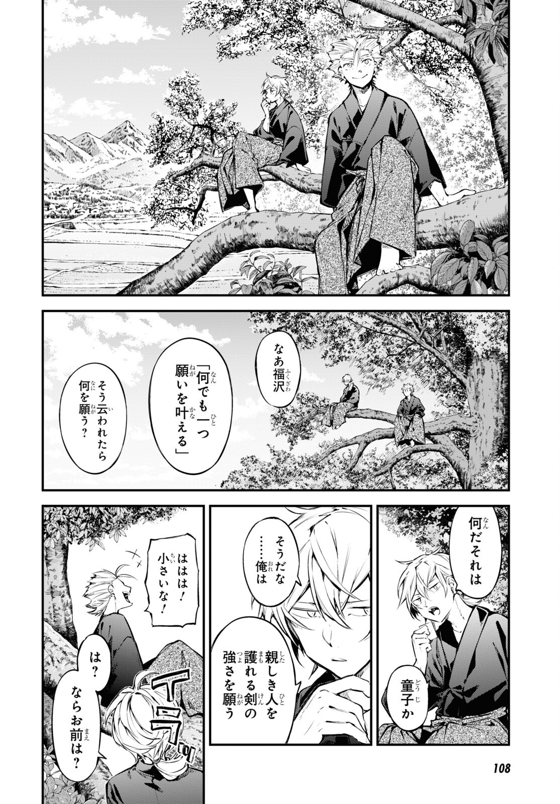Bungou Stray Dogs Chapter 113 22ページ