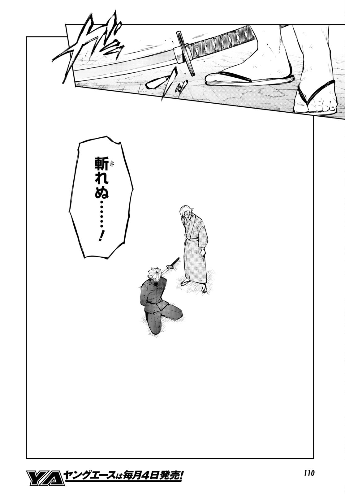 Bungou Stray Dogs Chapter 113 24ページ