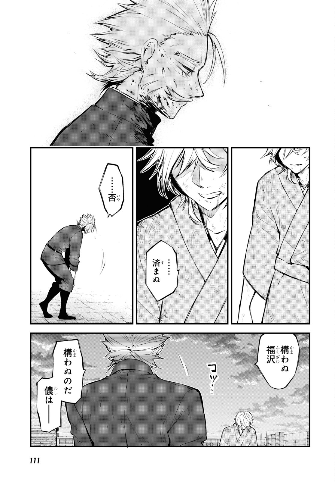 Bungou Stray Dogs Chapter 113 25ページ