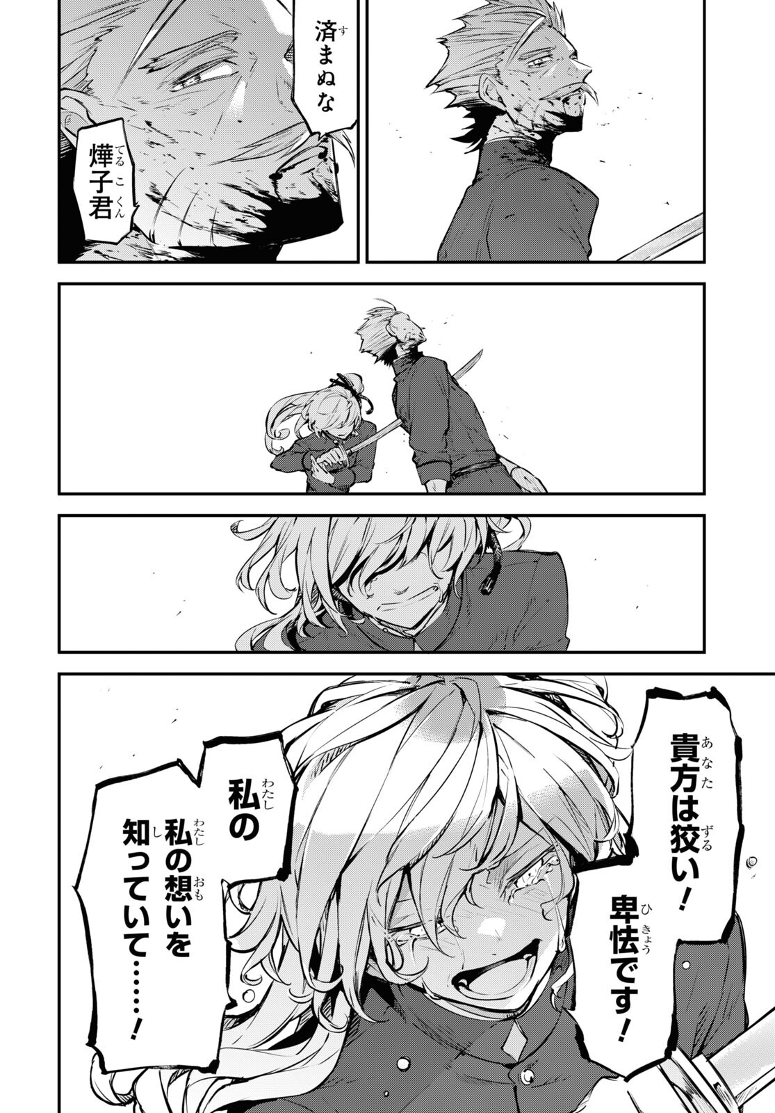 Bungou Stray Dogs Chapter 113 28ページ