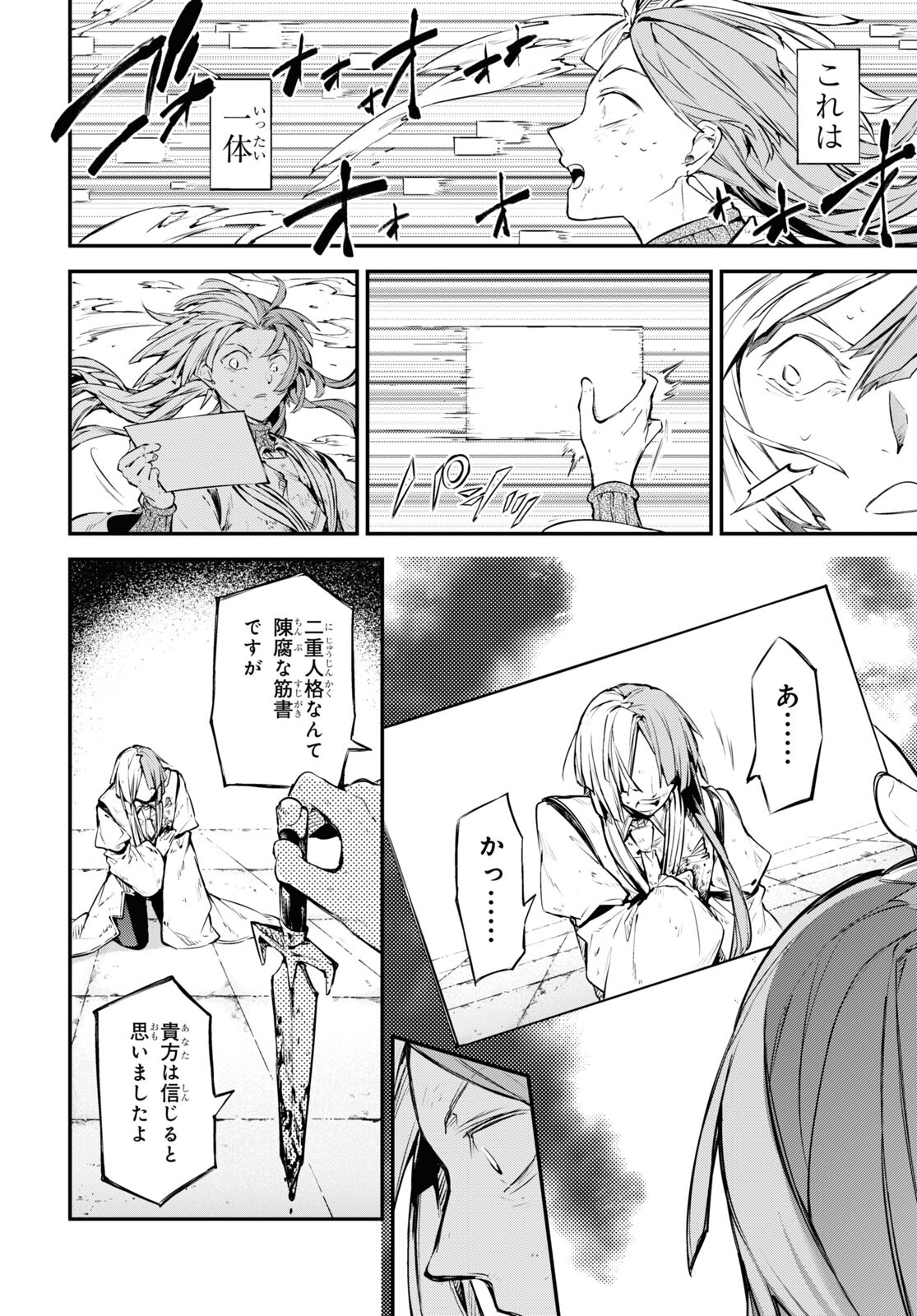 Bungou Stray Dogs Chapter 113 4ページ
