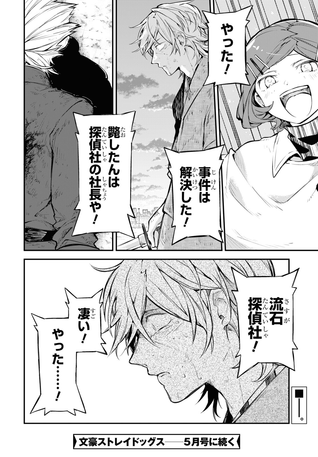 Bungou Stray Dogs Chapter 113 32ページ