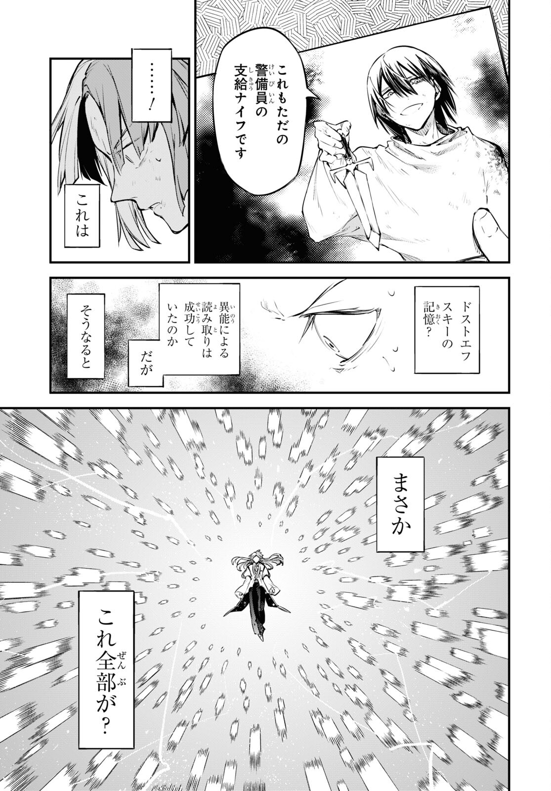 Bungou Stray Dogs Chapter 113 5ページ