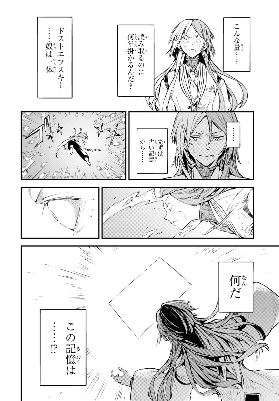 Bungou Stray Dogs Chapter 113 6ページ