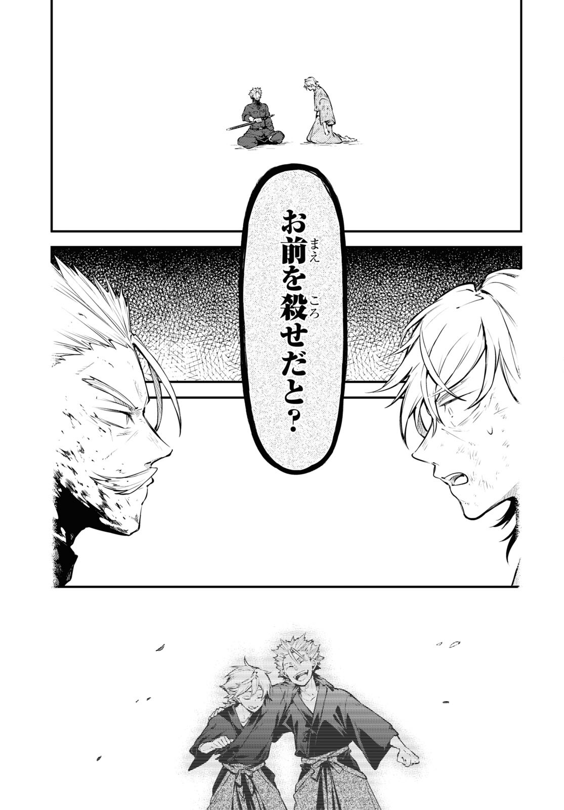 Bungou Stray Dogs Chapter 113 7ページ