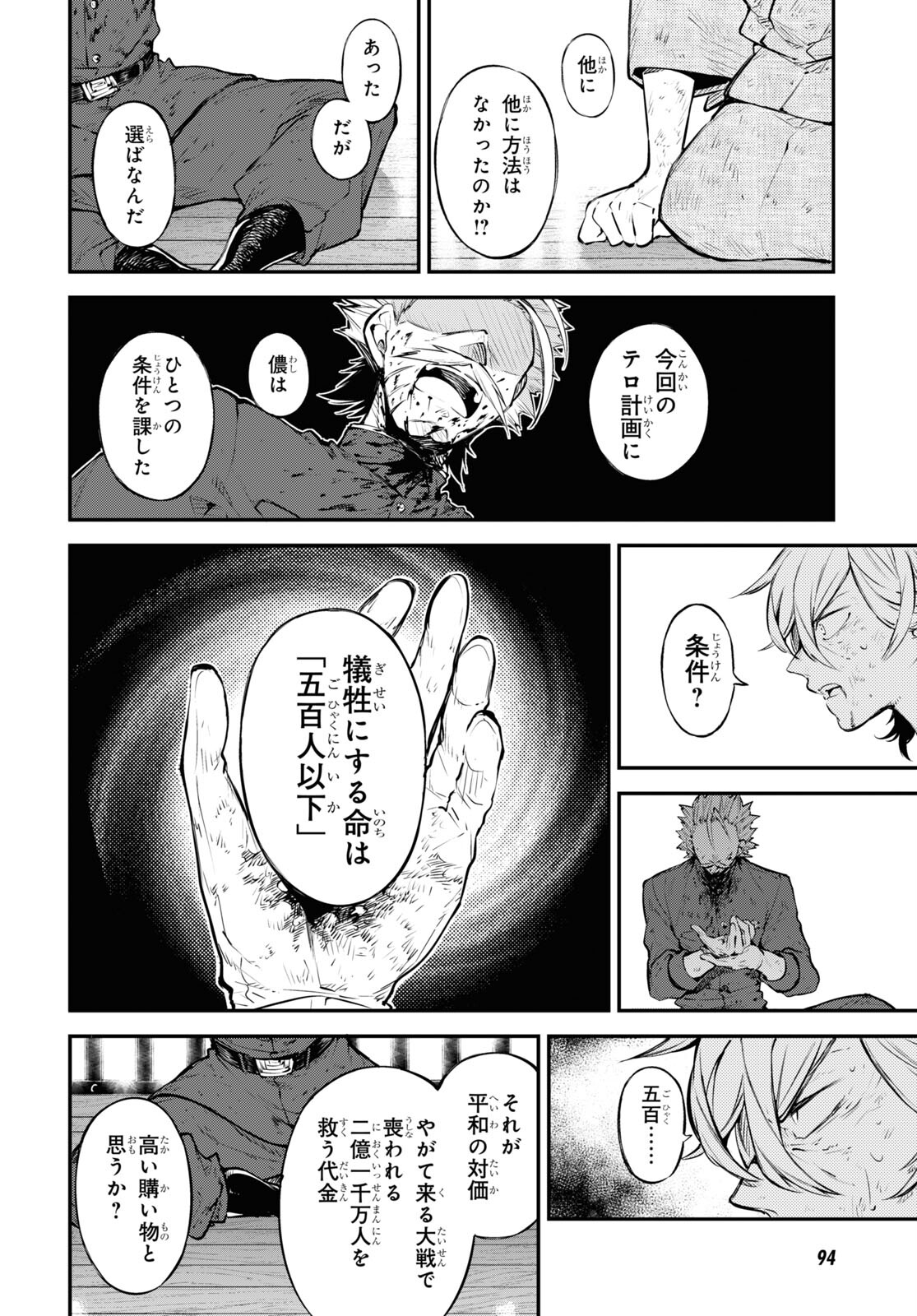 Bungou Stray Dogs Chapter 113 8ページ