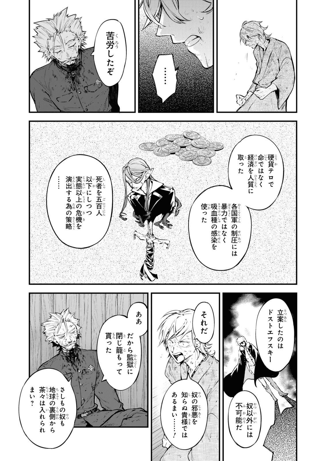 Bungou Stray Dogs Chapter 113 9ページ