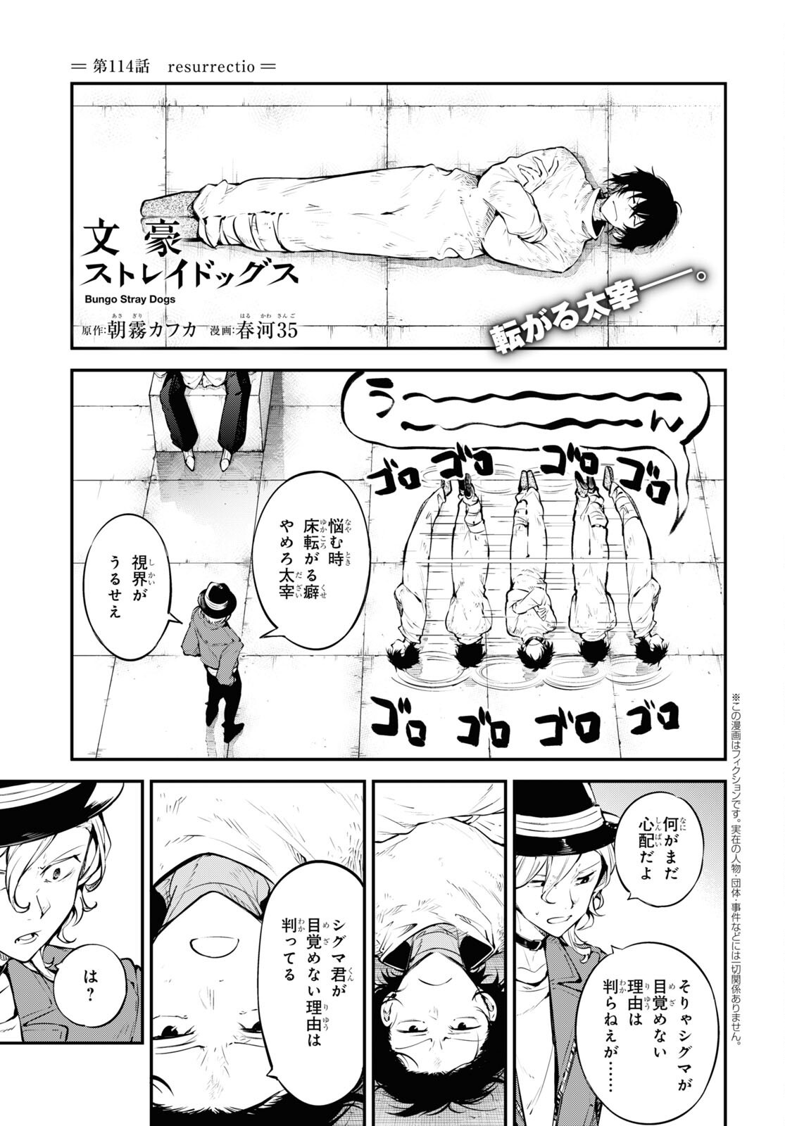 Bungou Stray Dogs Chapter 114 1ページ