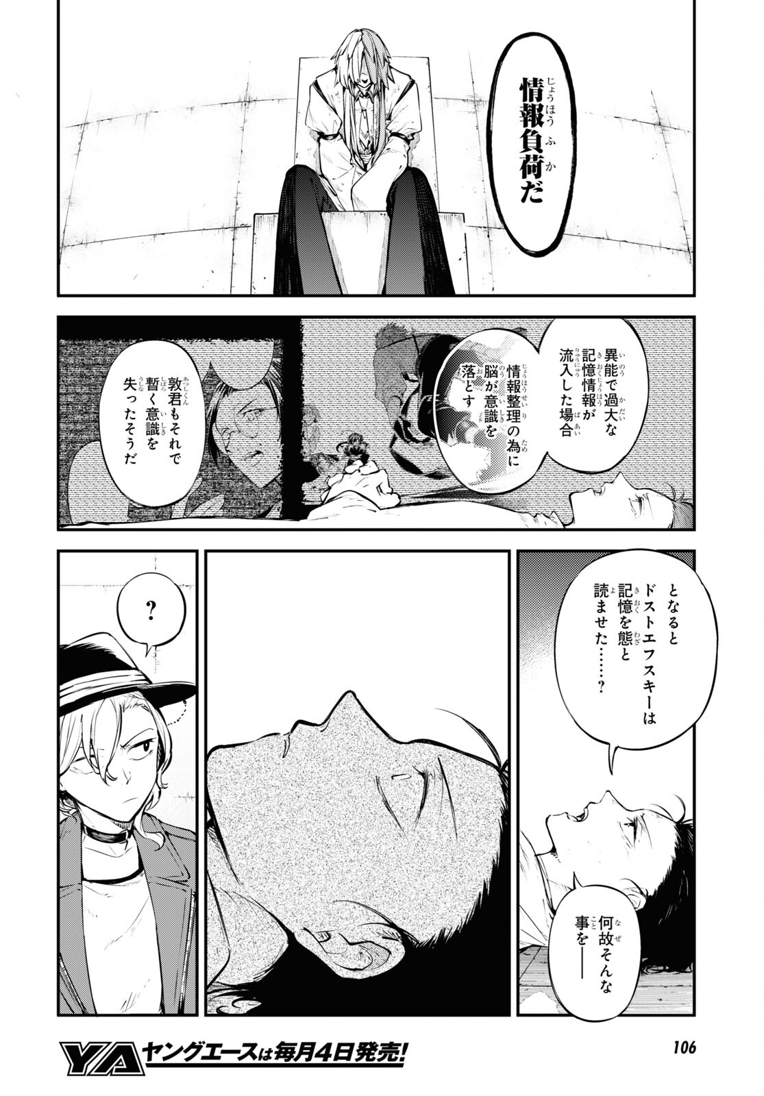Bungou Stray Dogs Chapter 114 2ページ