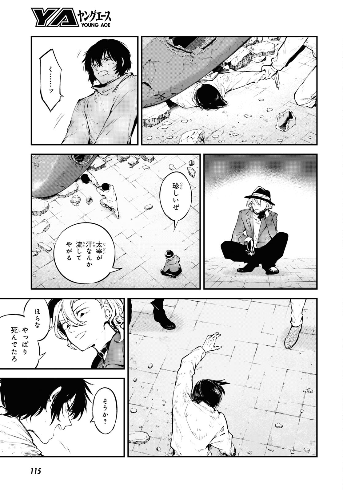 Bungou Stray Dogs Chapter 114 11ページ
