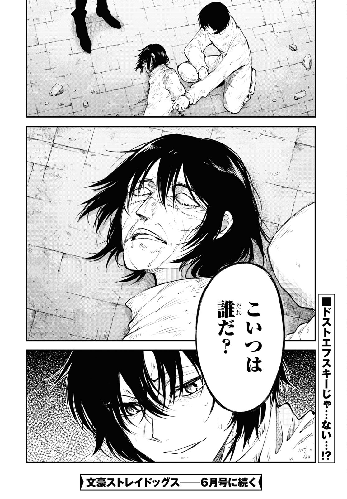 Bungou Stray Dogs Chapter 114 12ページ