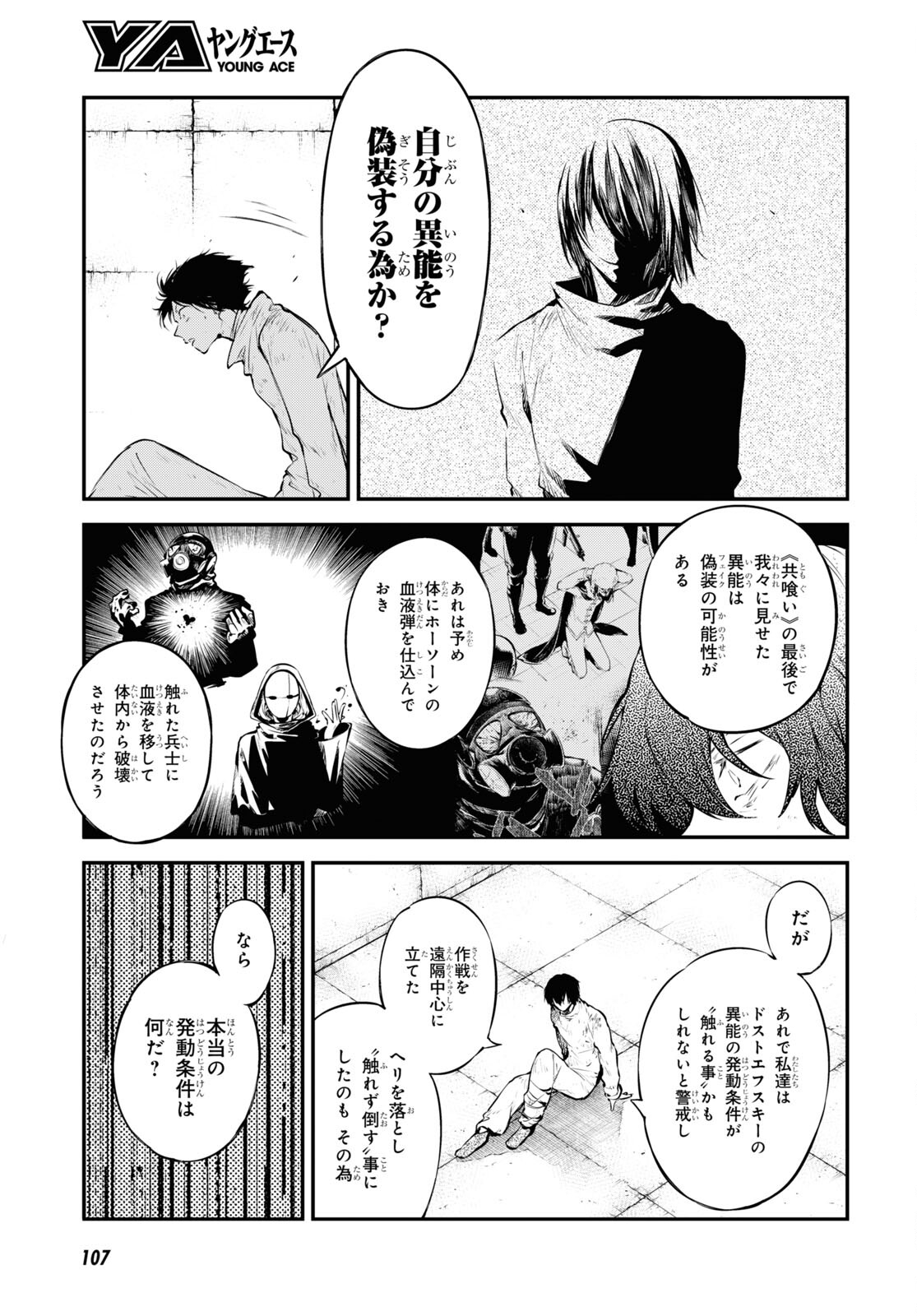 Bungou Stray Dogs Chapter 114 3ページ