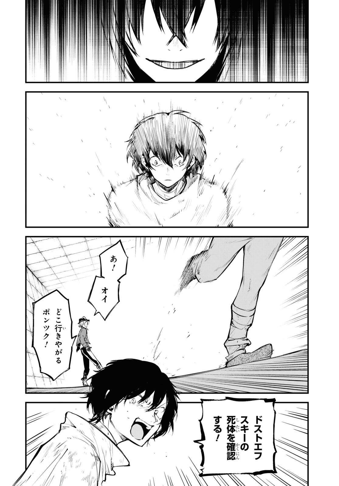 Bungou Stray Dogs Chapter 114 4ページ
