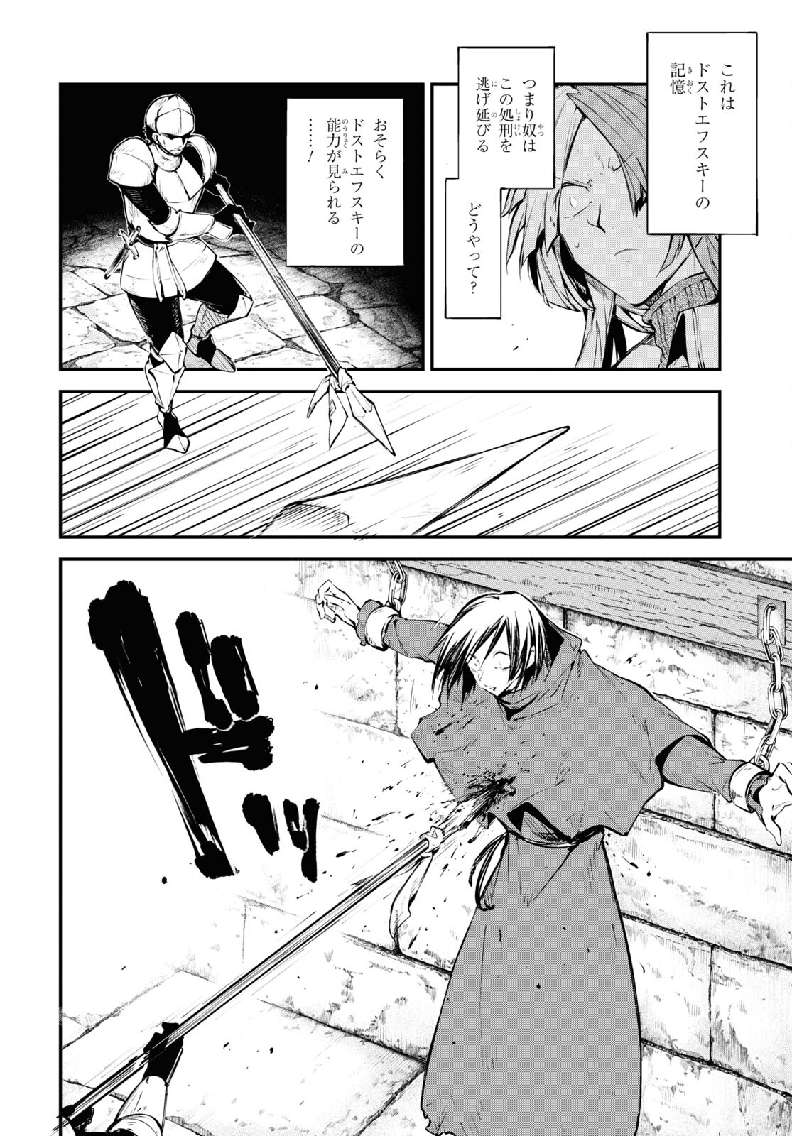 Bungou Stray Dogs Chapter 114 6ページ