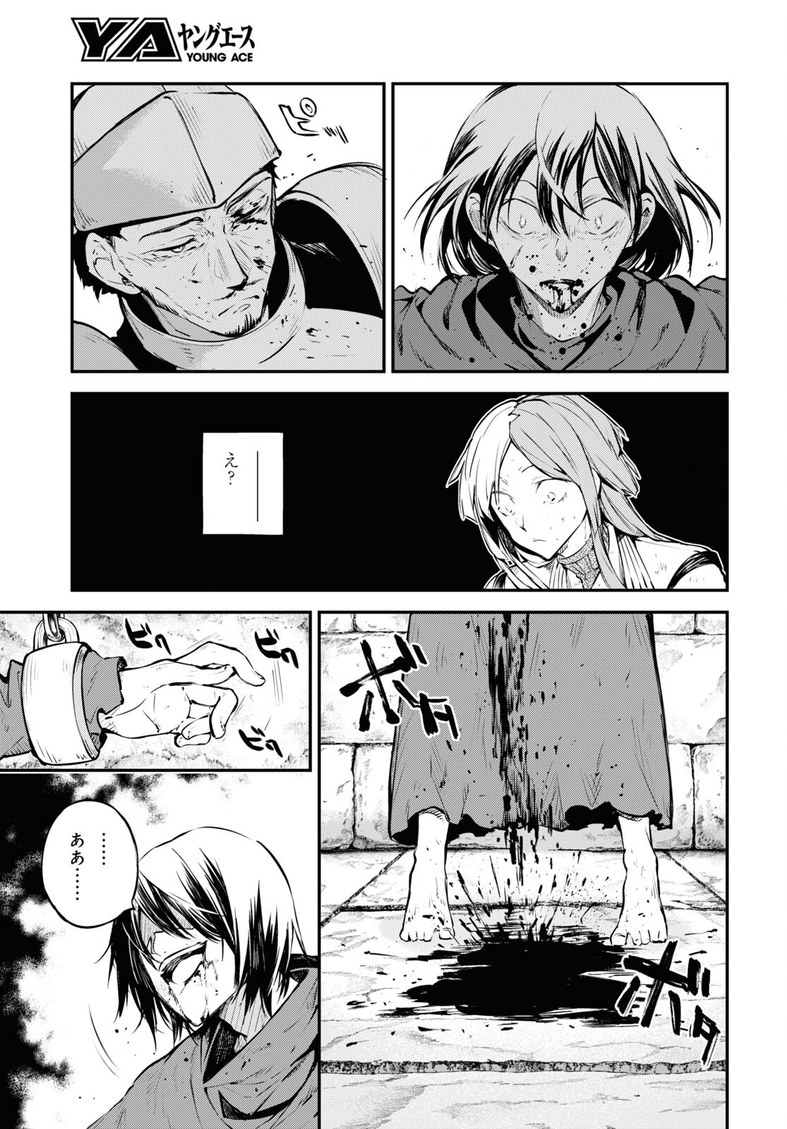 Bungou Stray Dogs Chapter 114 7ページ