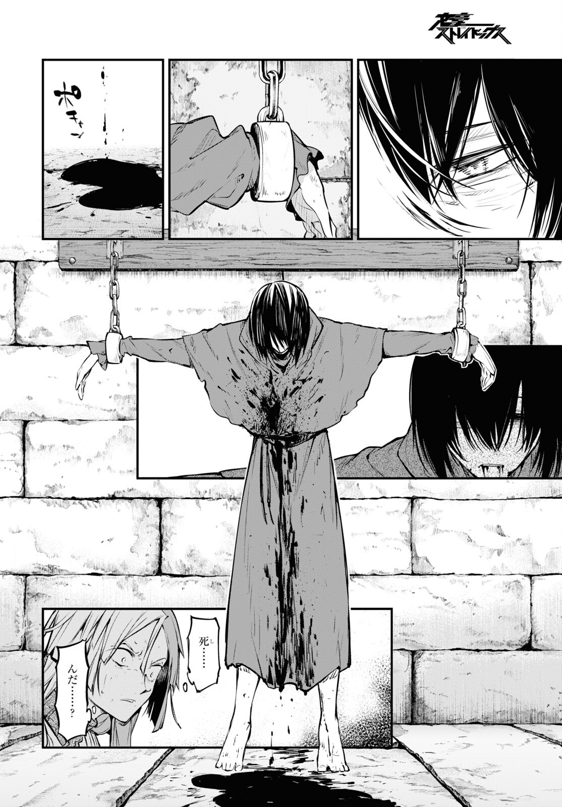 Bungou Stray Dogs Chapter 114 8ページ