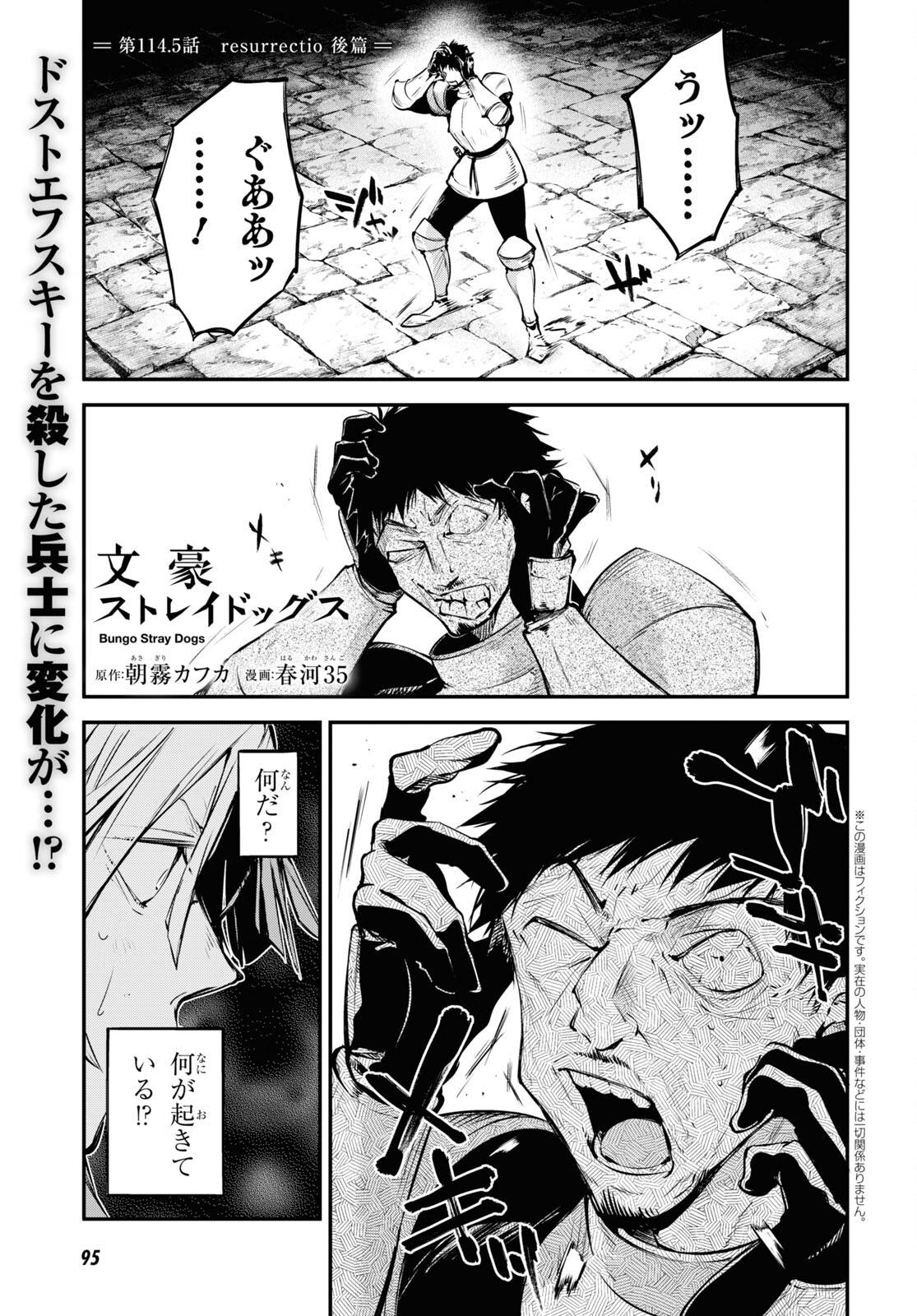 Bungou Stray Dogs Chapter 114.5 1ページ