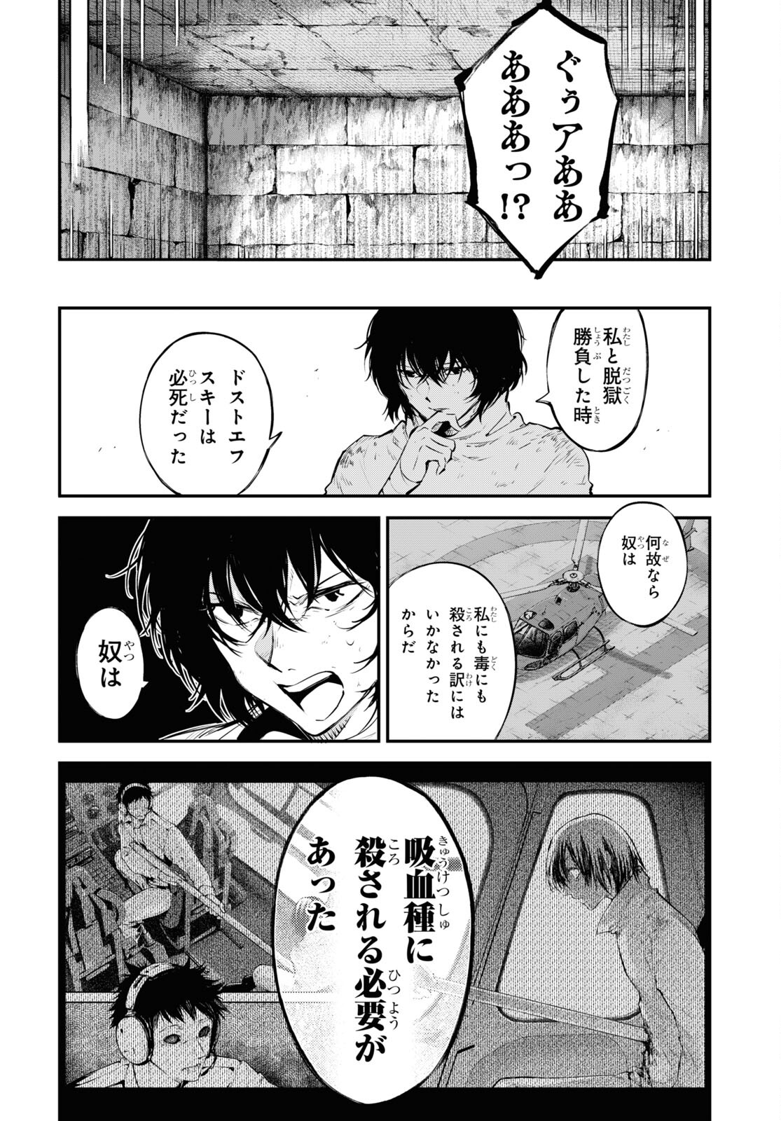 Bungou Stray Dogs Chapter 114.5 2ページ