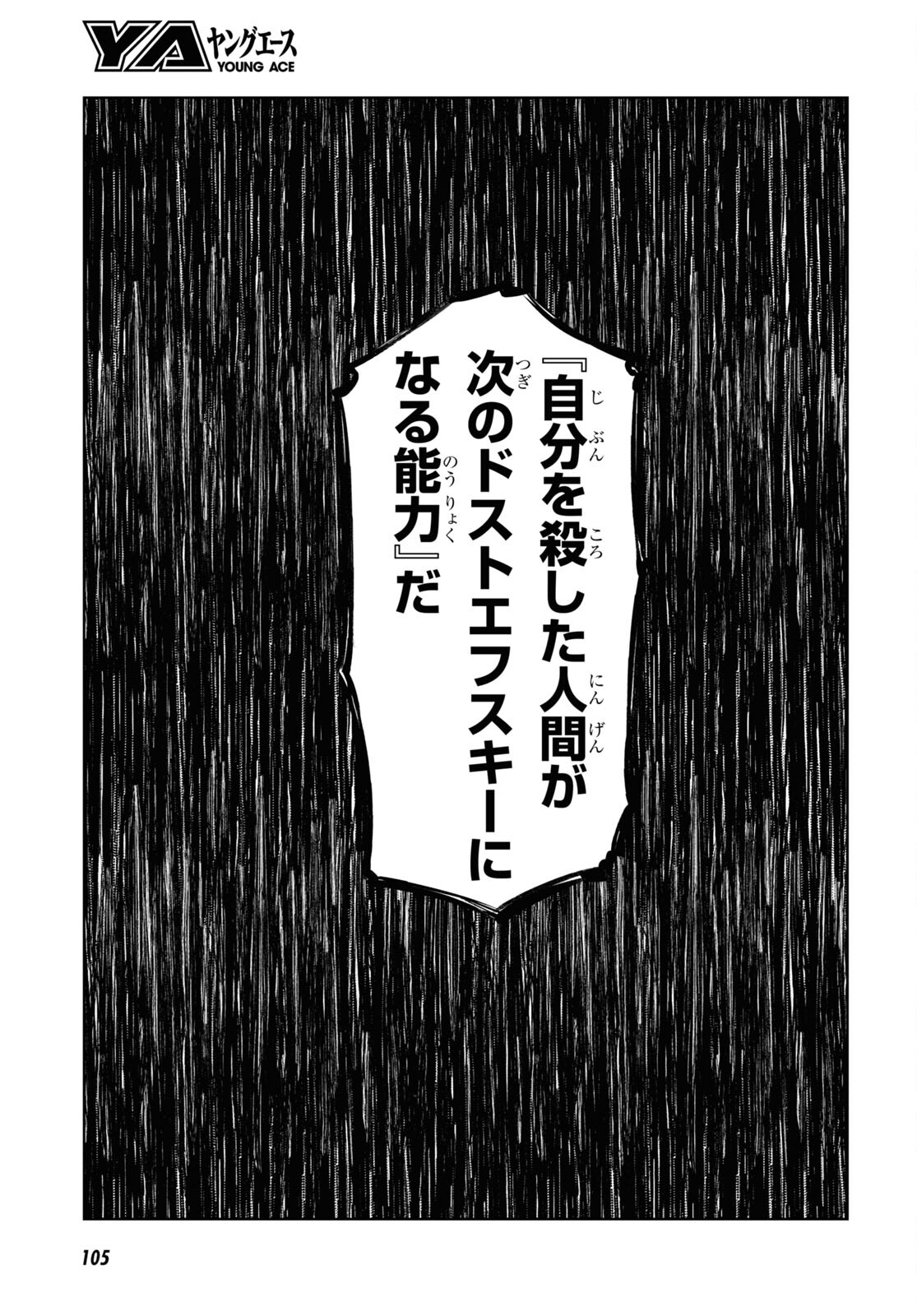 Bungou Stray Dogs Chapter 114.5 11ページ