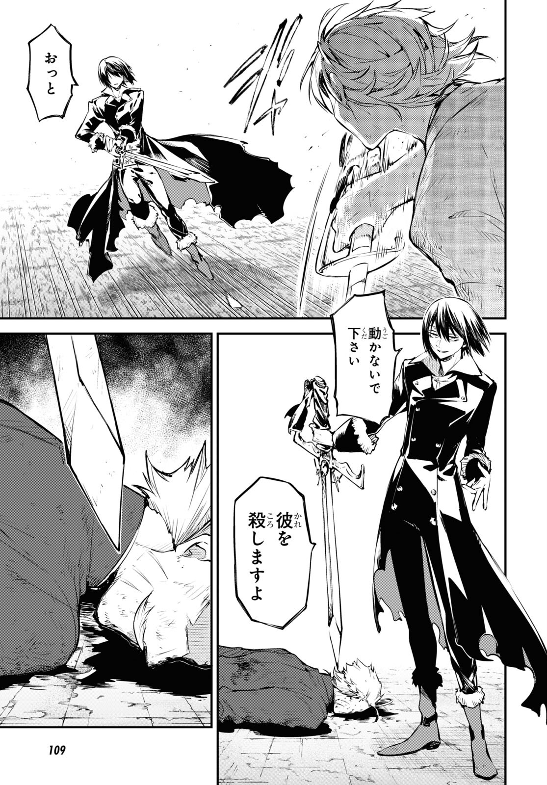 Bungou Stray Dogs Chapter 114.5 15ページ