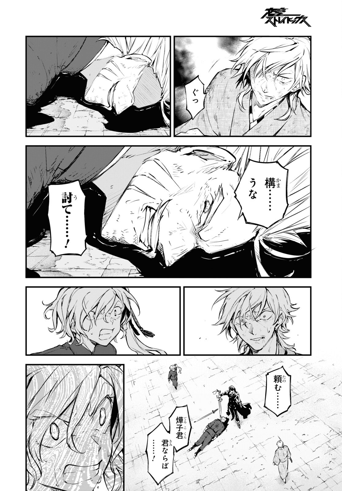 Bungou Stray Dogs Chapter 114.5 16ページ