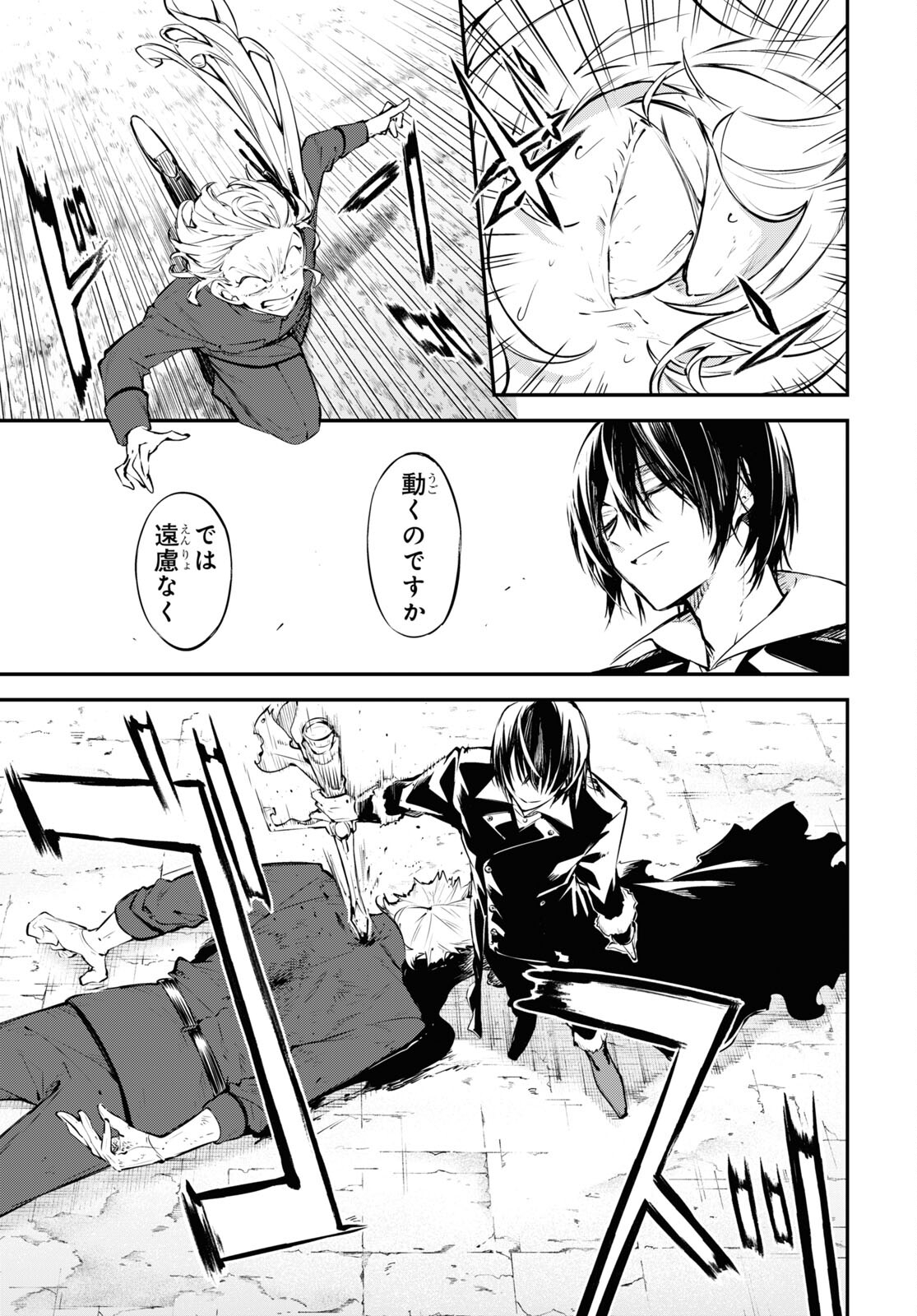 Bungou Stray Dogs Chapter 114.5 17ページ