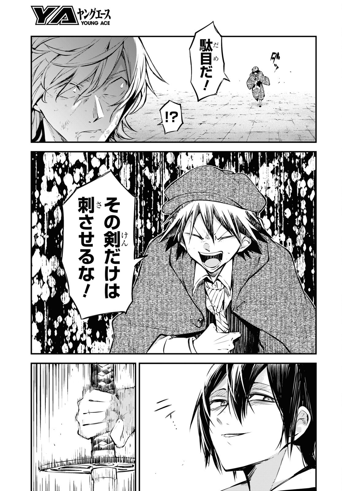 Bungou Stray Dogs Chapter 114.5 19ページ
