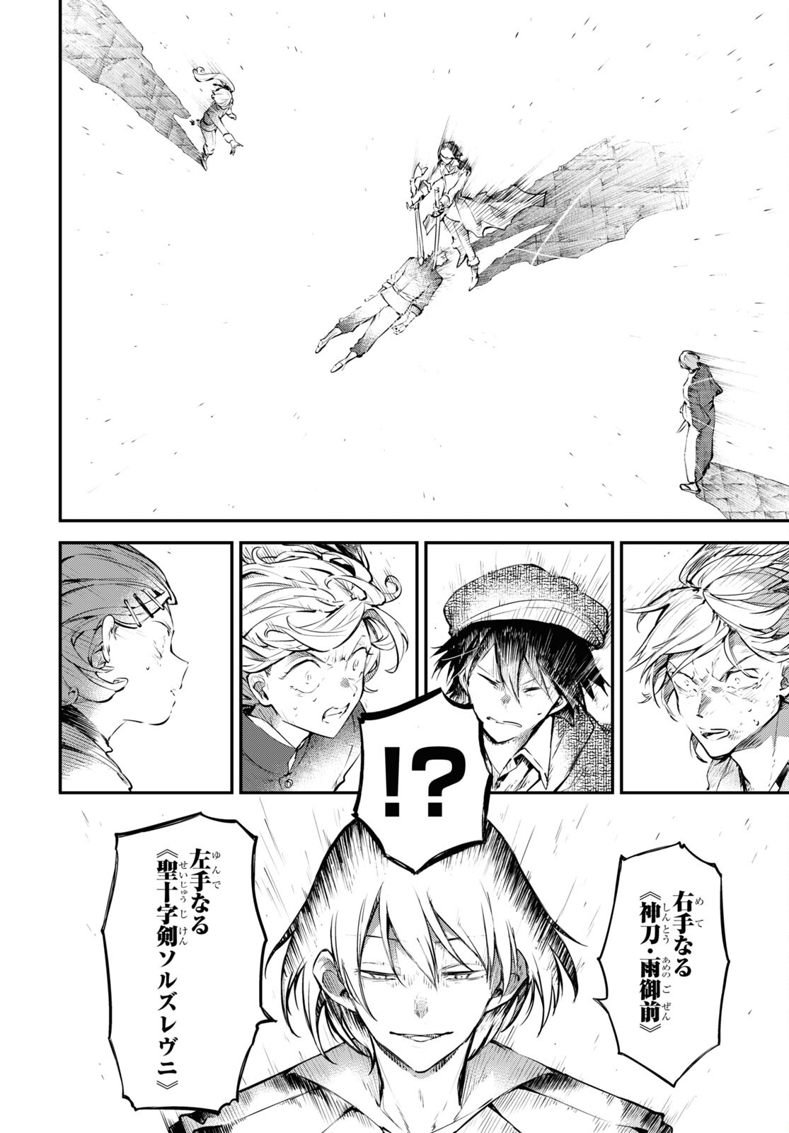 Bungou Stray Dogs Chapter 114.5 20ページ