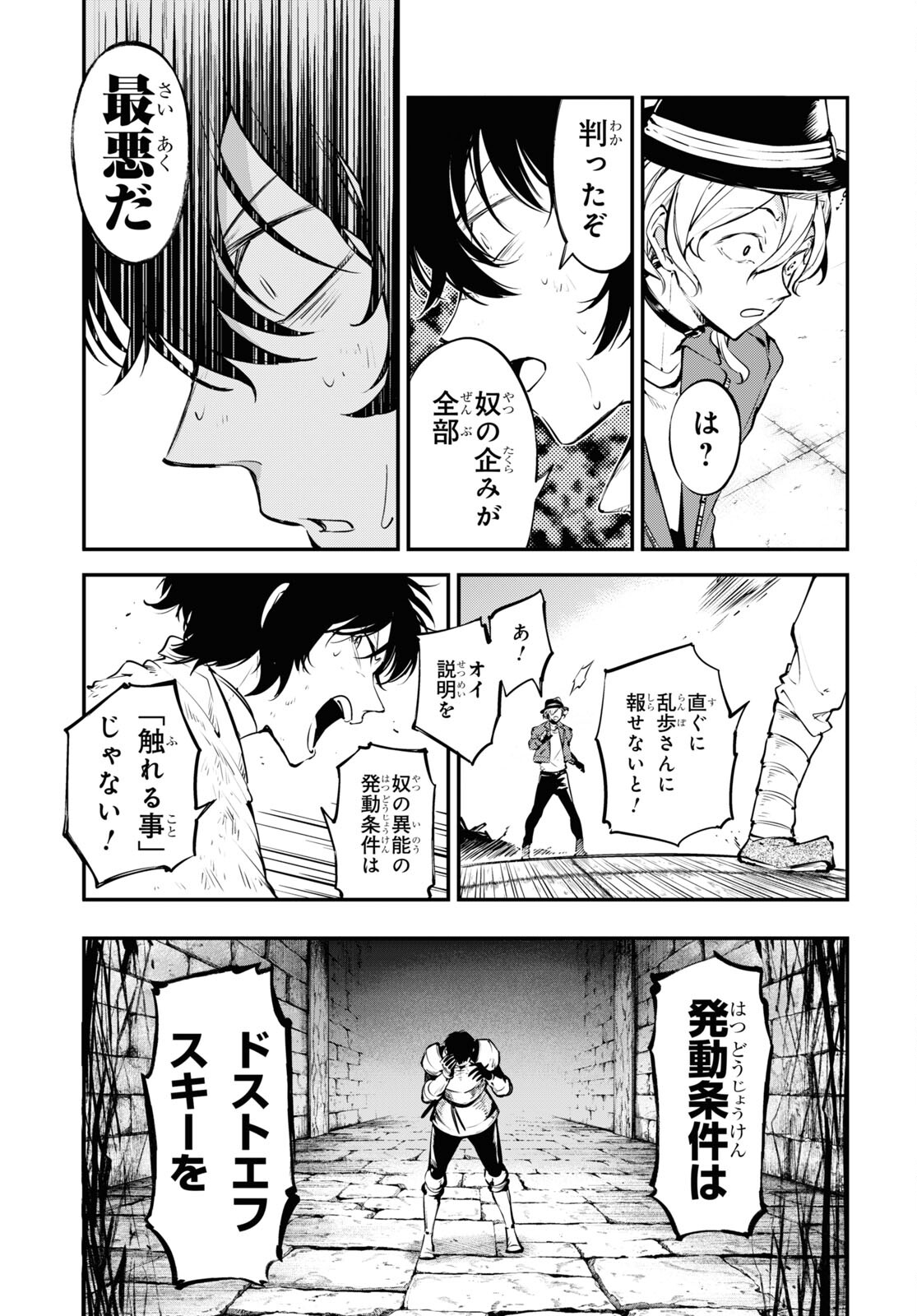 Bungou Stray Dogs Chapter 114.5 3ページ