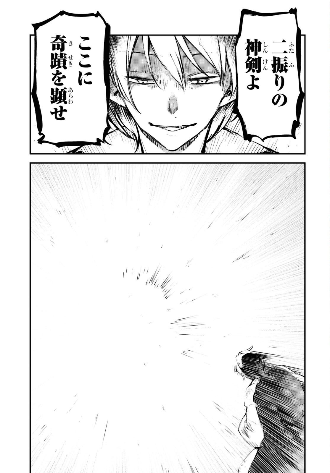 Bungou Stray Dogs Chapter 114.5 21ページ