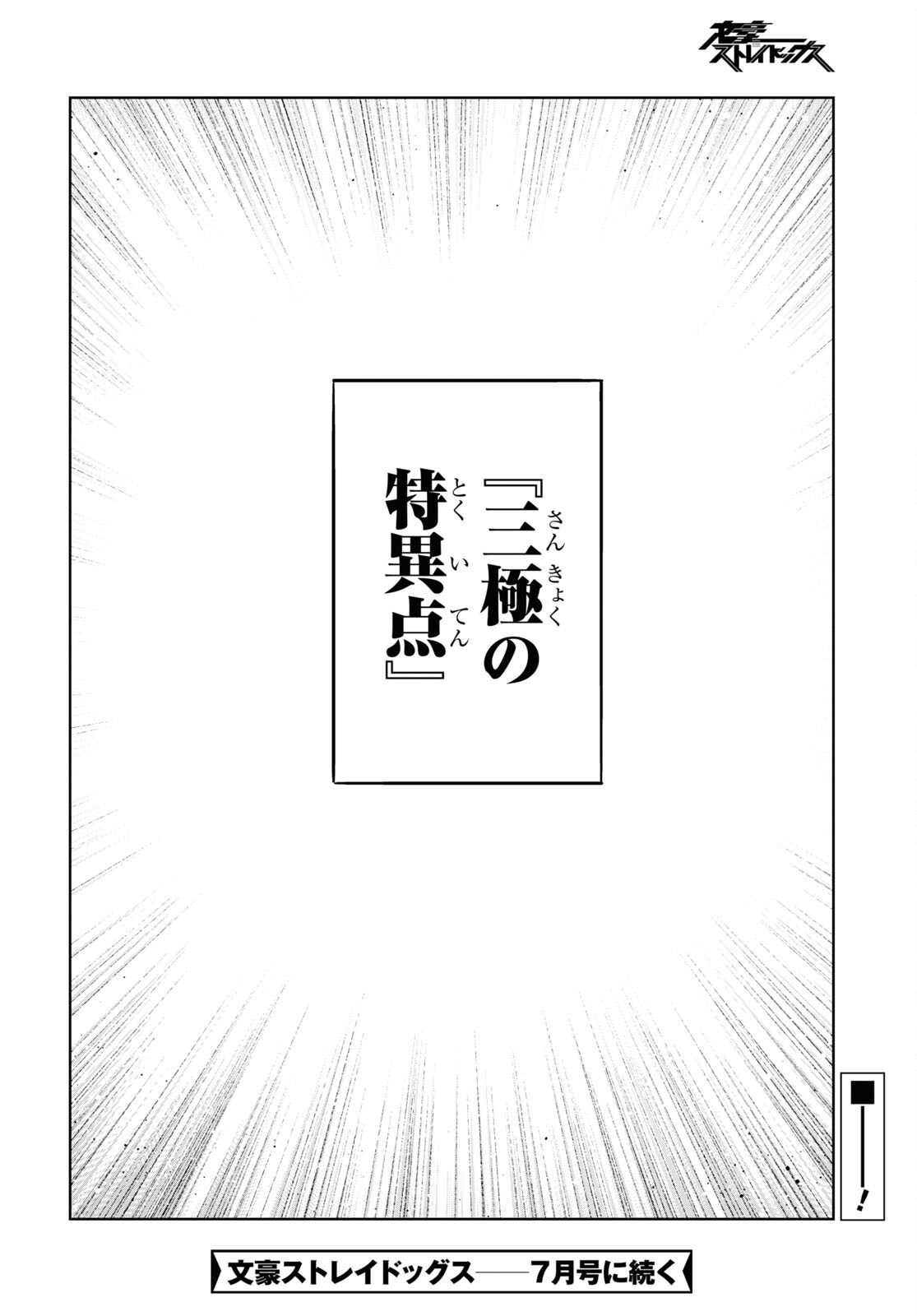 Bungou Stray Dogs Chapter 114.5 24ページ
