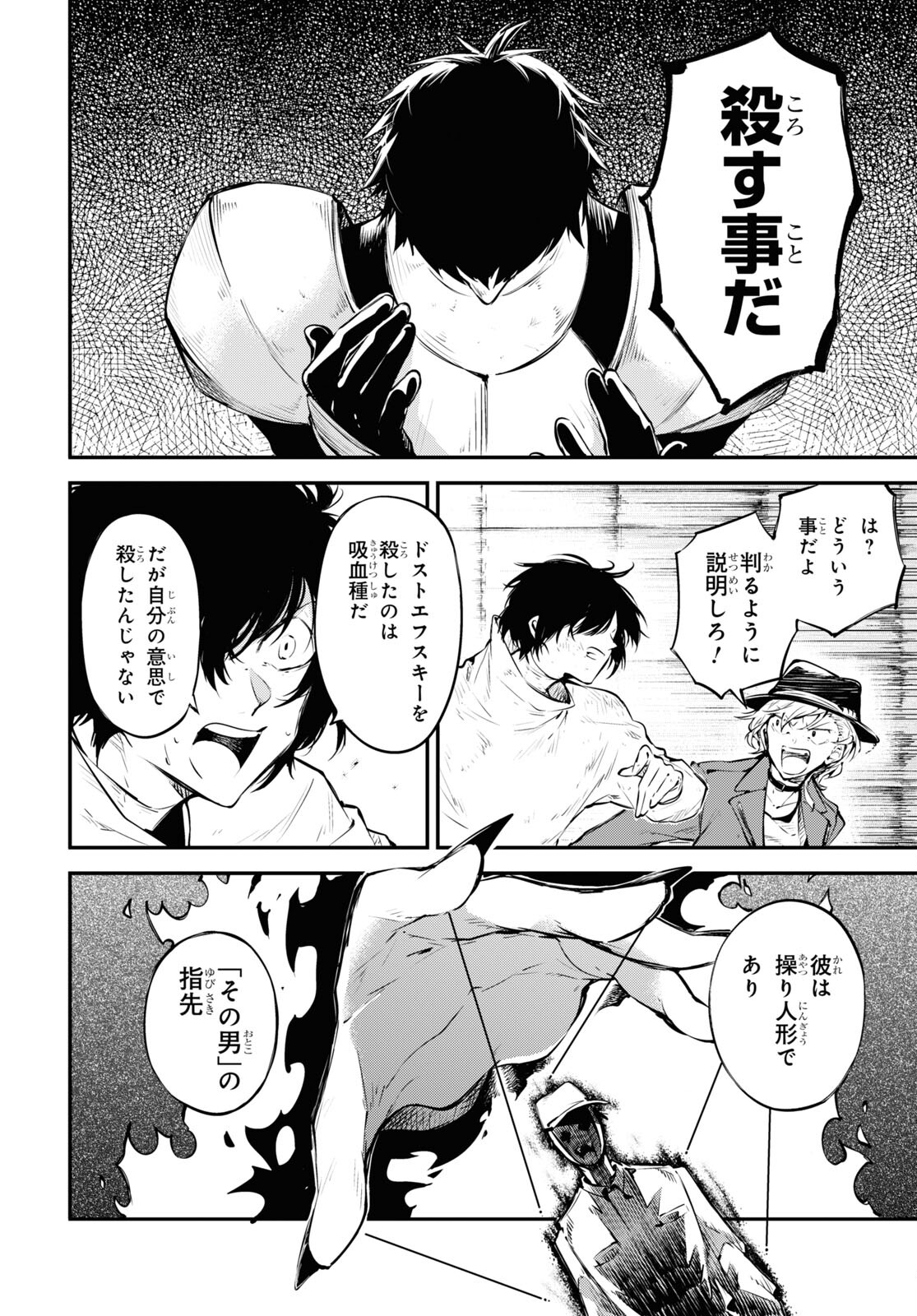 Bungou Stray Dogs Chapter 114.5 4ページ