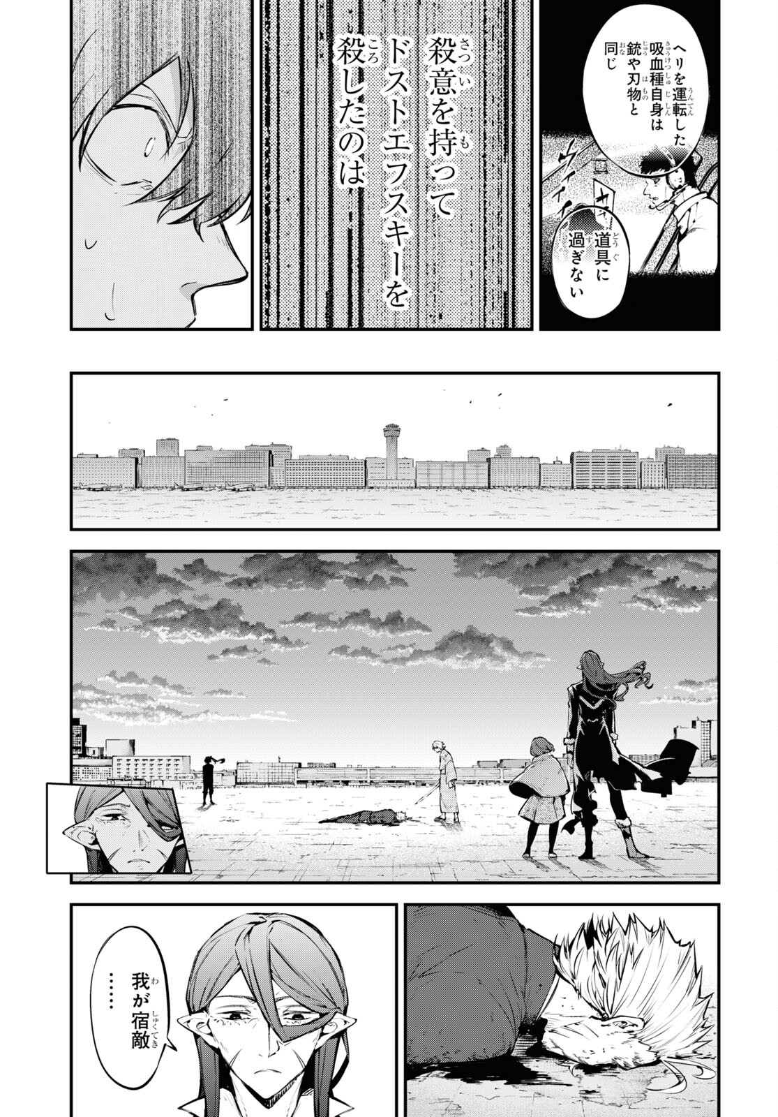 Bungou Stray Dogs Chapter 114.5 5ページ
