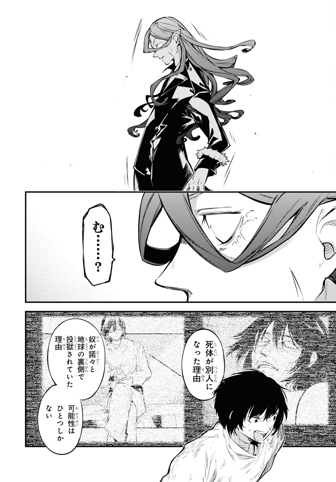 Bungou Stray Dogs Chapter 114.5 6ページ