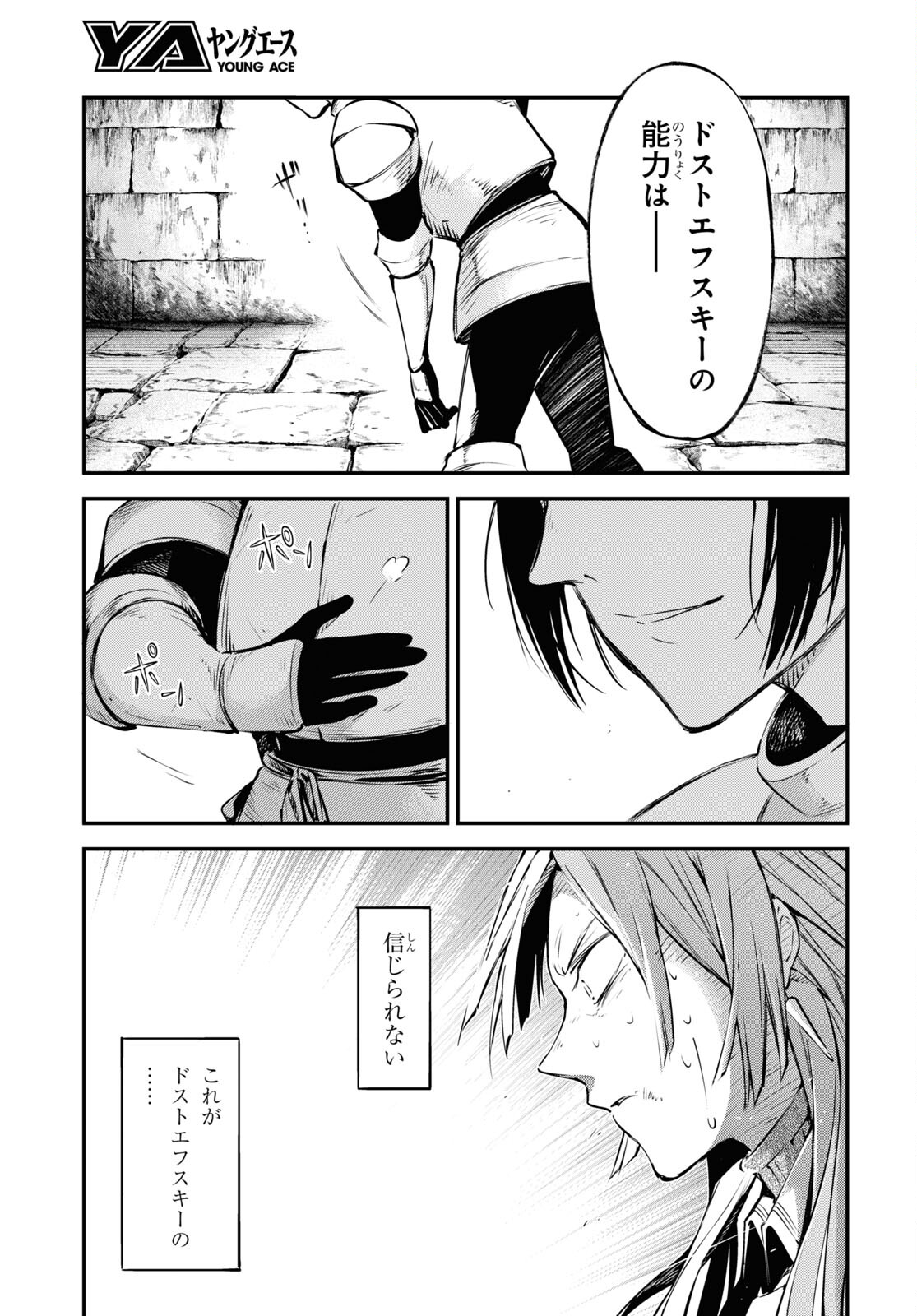 Bungou Stray Dogs Chapter 114.5 7ページ