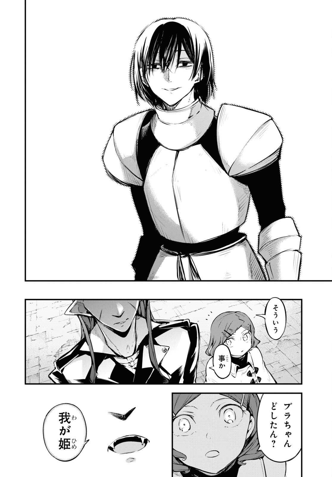 Bungou Stray Dogs Chapter 114.5 8ページ