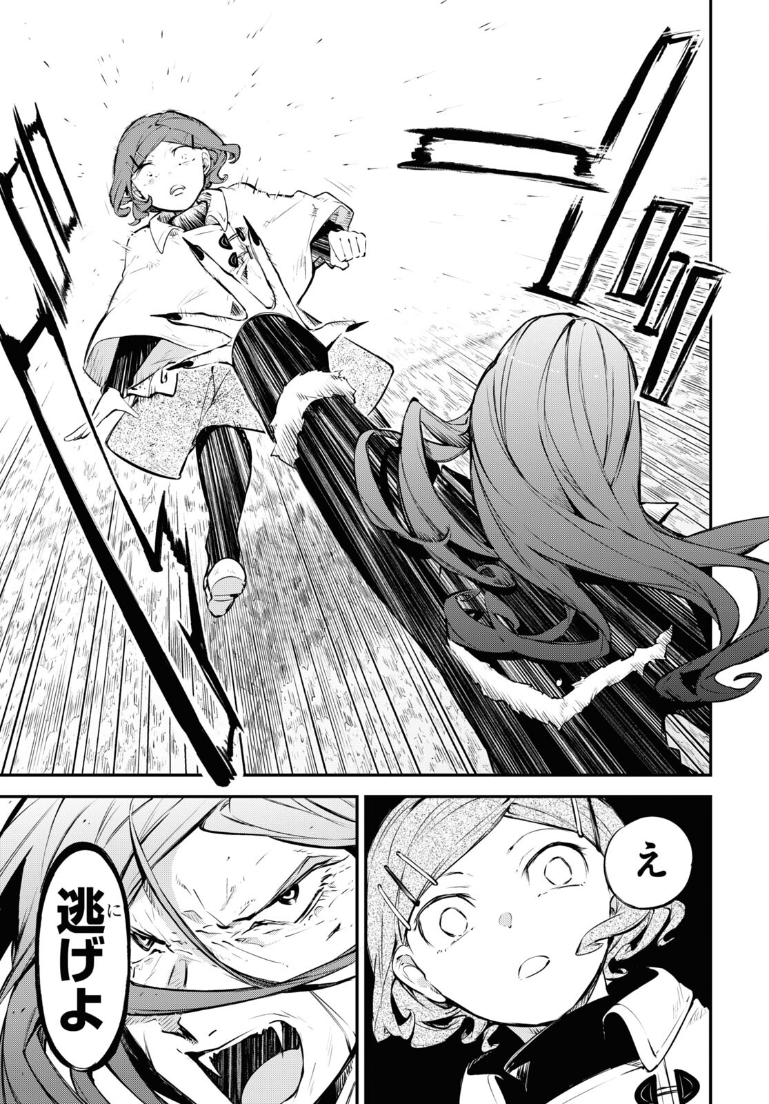 Bungou Stray Dogs Chapter 114.5 9ページ