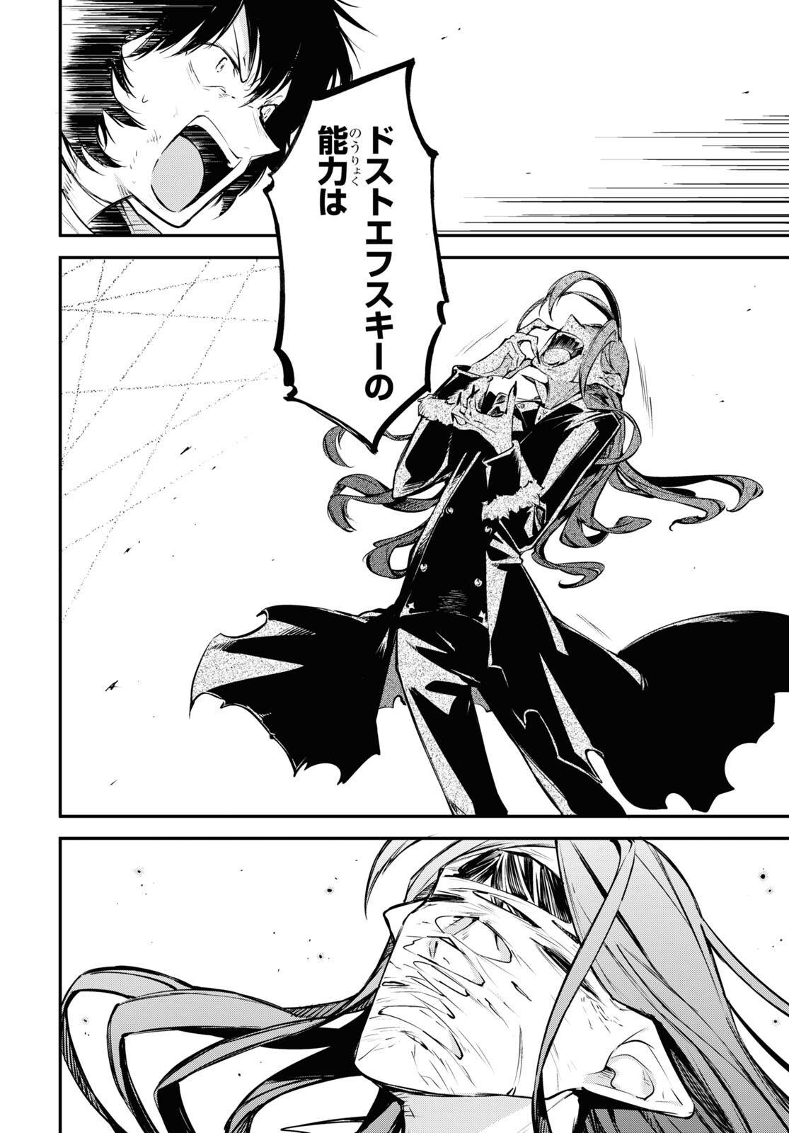 Bungou Stray Dogs Chapter 114.5 10ページ