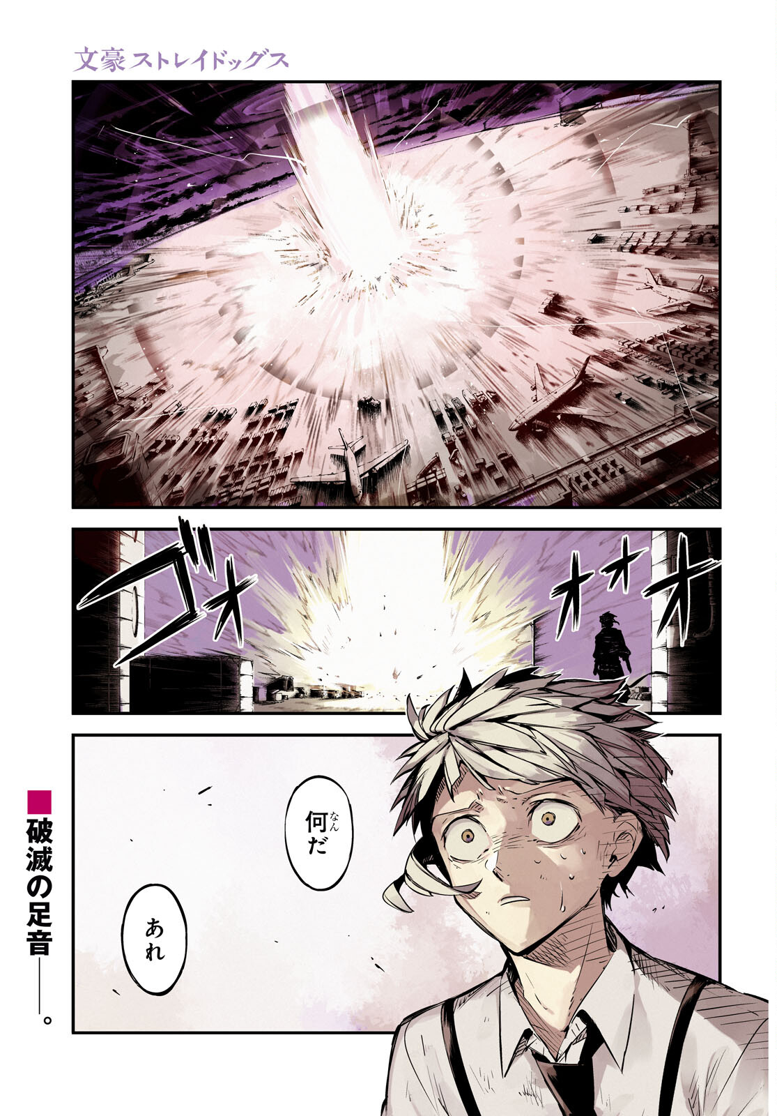 Bungou Stray Dogs Chapter 115 1ページ