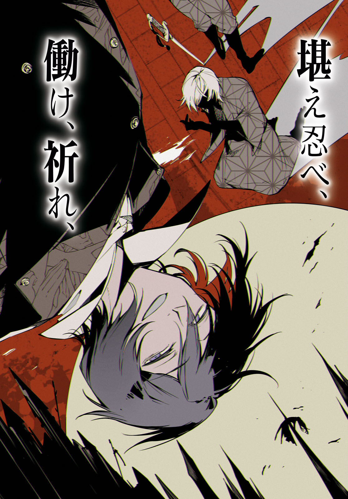 Bungou Stray Dogs Chapter 115 2ページ