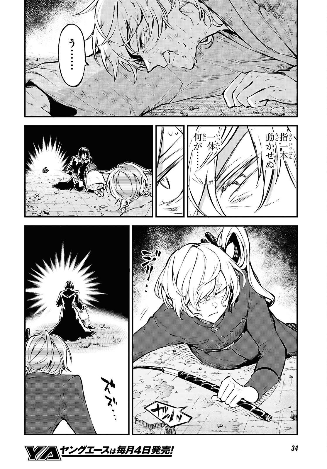 Bungou Stray Dogs Chapter 115 11ページ