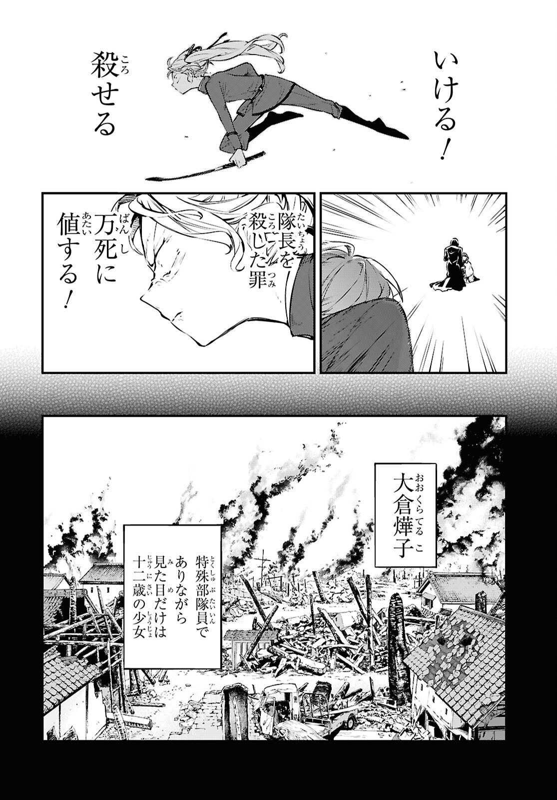 Bungou Stray Dogs Chapter 115 15ページ
