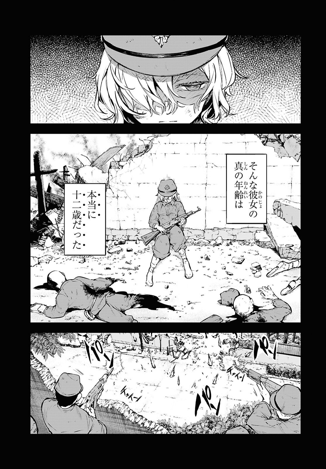 Bungou Stray Dogs Chapter 115 16ページ