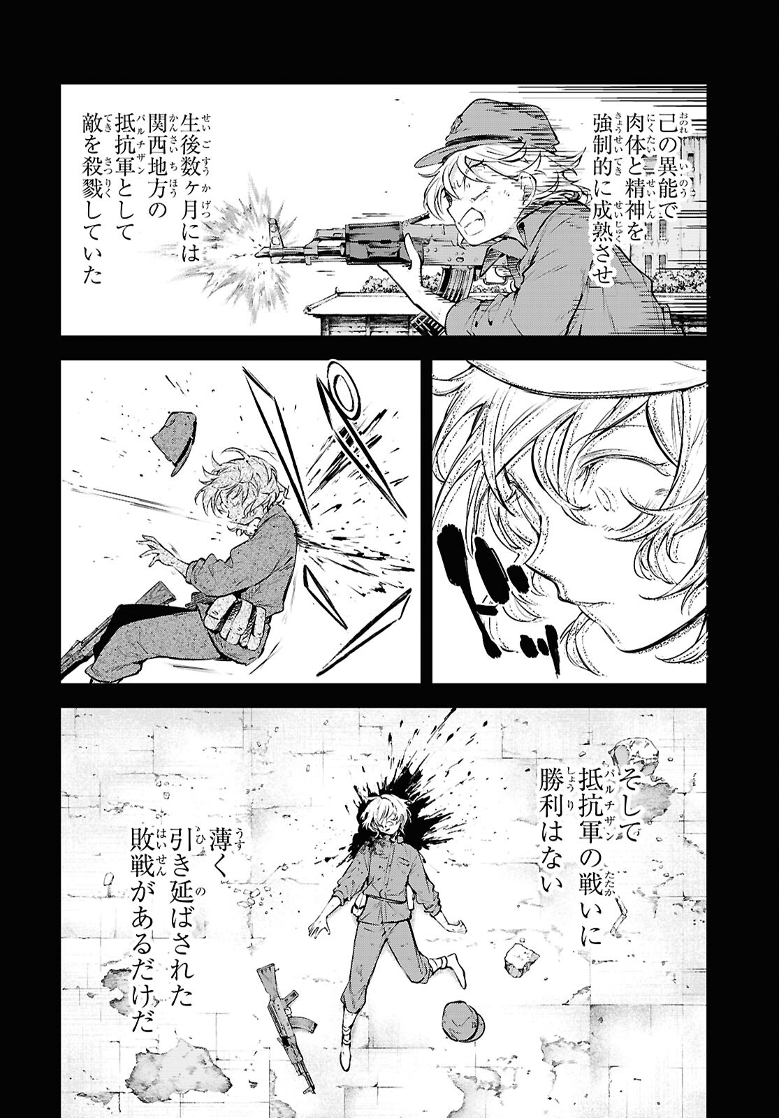 Bungou Stray Dogs Chapter 115 17ページ